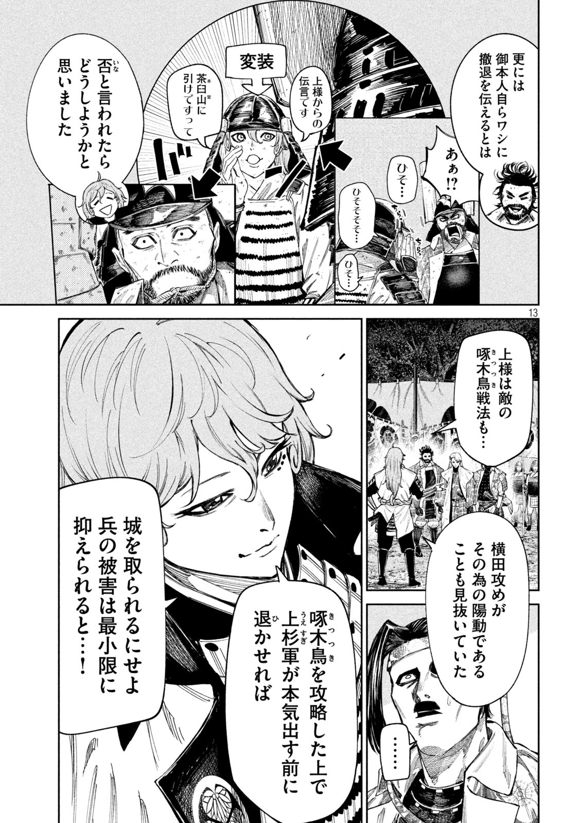 何度、時をくりかえしても本能寺が燃えるんじゃが!? - raw - 第95話 - https://jpee.aabb.to/JPEE/29173/ageqd5hcqpv.jpg