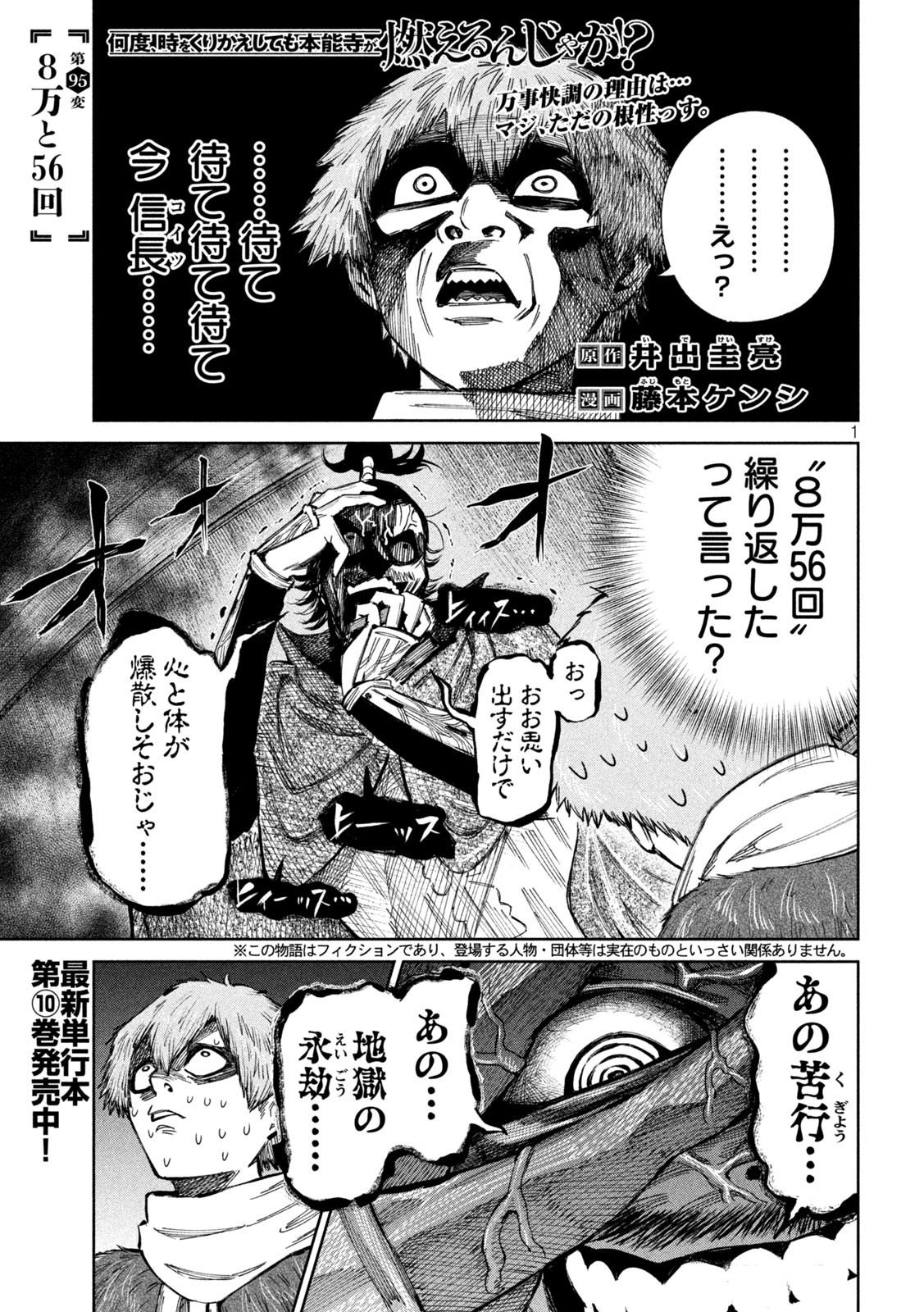 何度、時をくりかえしても本能寺が燃えるんじゃが!? - raw - 第95話 - https://jpee.aabb.to/JPEE/29173/ak0fqdjppbw.jpg