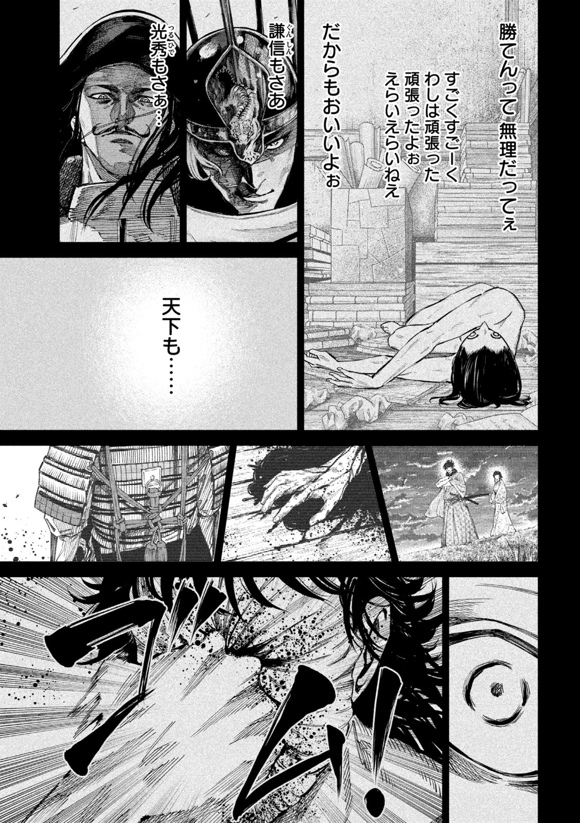 何度、時をくりかえしても本能寺が燃えるんじゃが!? - raw - 第95話 - https://jpee.aabb.to/JPEE/29173/fddm5euktiy.jpg