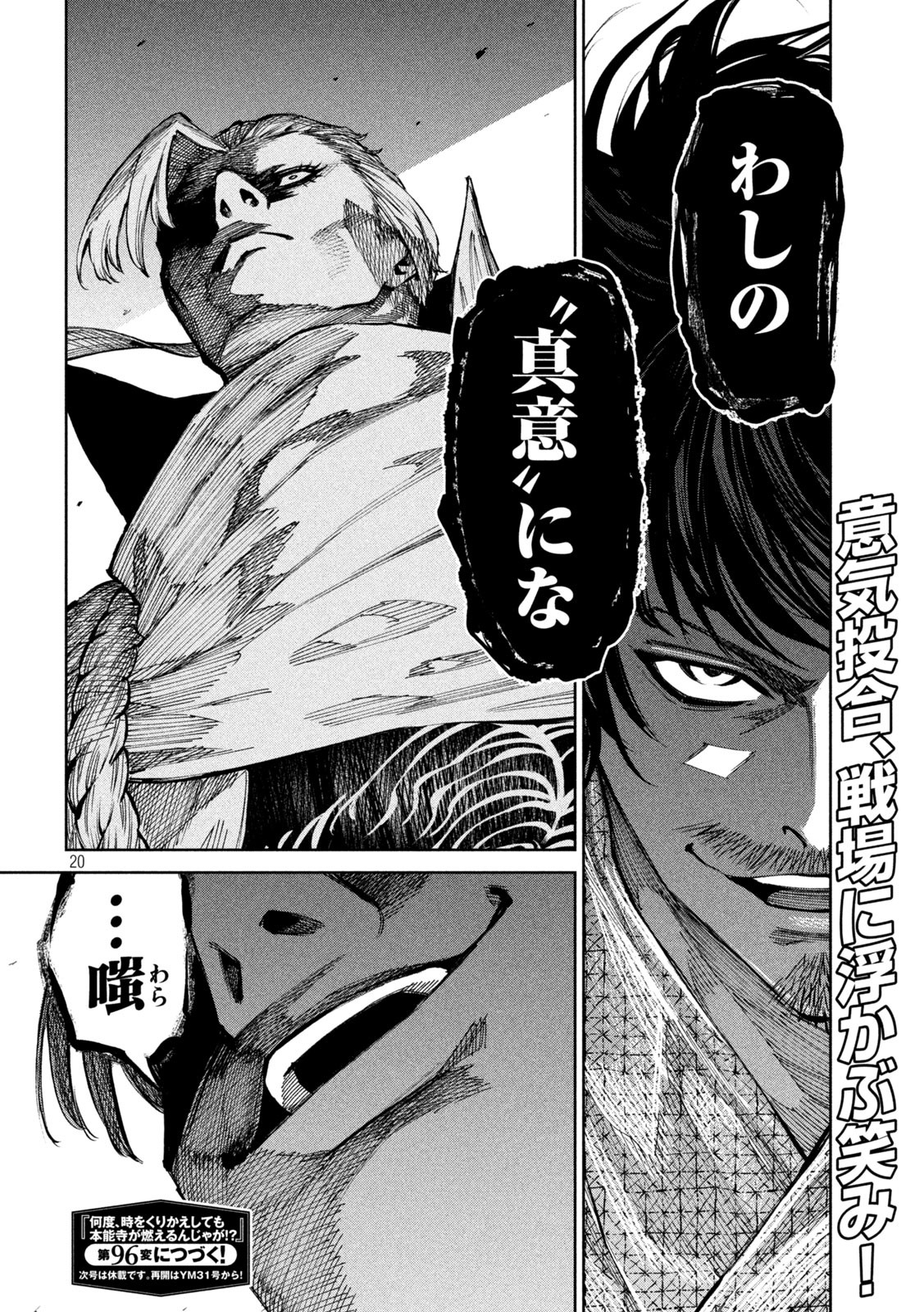 何度、時をくりかえしても本能寺が燃えるんじゃが!? - raw - 第95話 - https://jpee.aabb.to/JPEE/29173/he4ivoxdt2z.jpg