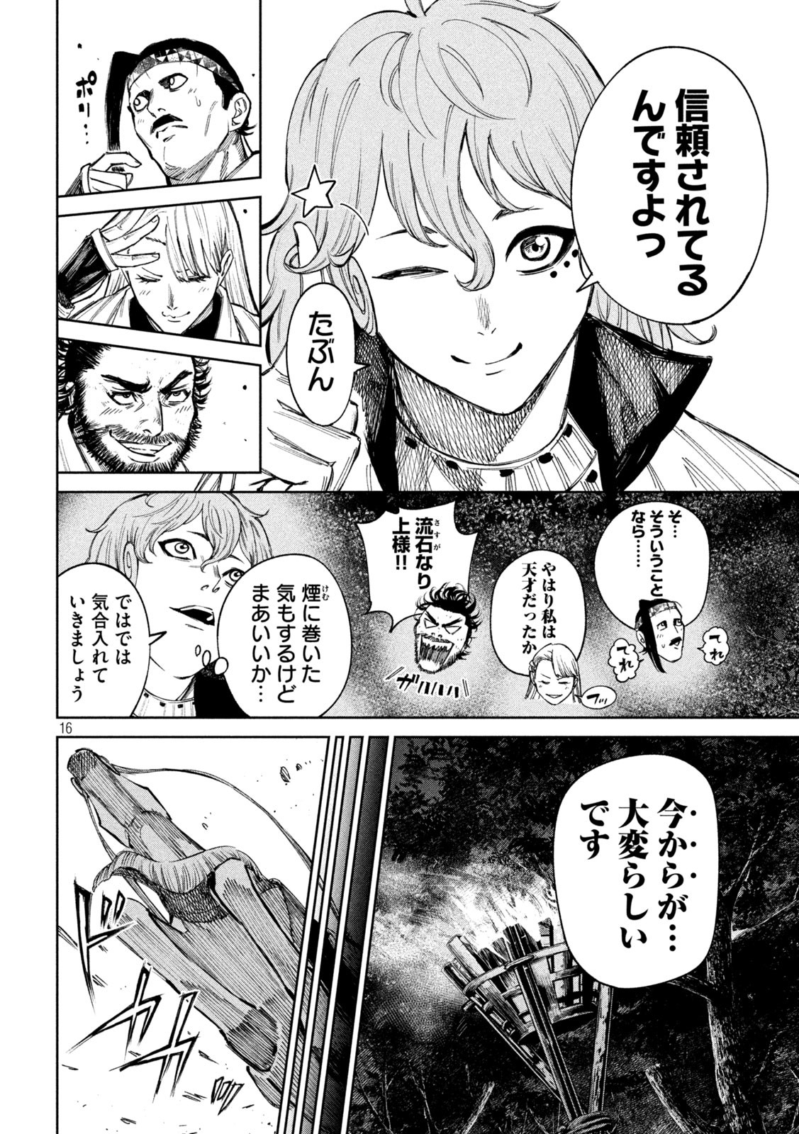 何度、時をくりかえしても本能寺が燃えるんじゃが!? - raw - 第95話 - https://jpee.aabb.to/JPEE/29173/io2e0bwol3v.jpg