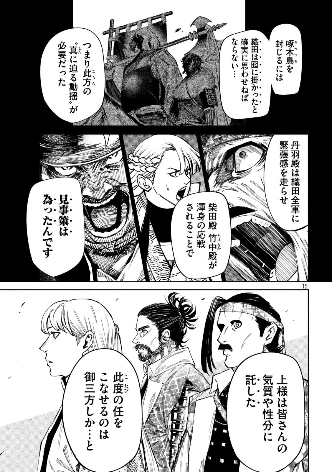 何度、時をくりかえしても本能寺が燃えるんじゃが!? - raw - 第95話 - https://jpee.aabb.to/JPEE/29173/ipnjnxdbxlv.jpg