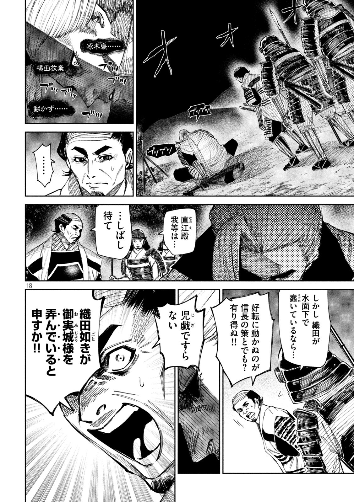 何度、時をくりかえしても本能寺が燃えるんじゃが!? - raw - 第95話 - https://jpee.aabb.to/JPEE/29173/jdfdd0j04a2.jpg