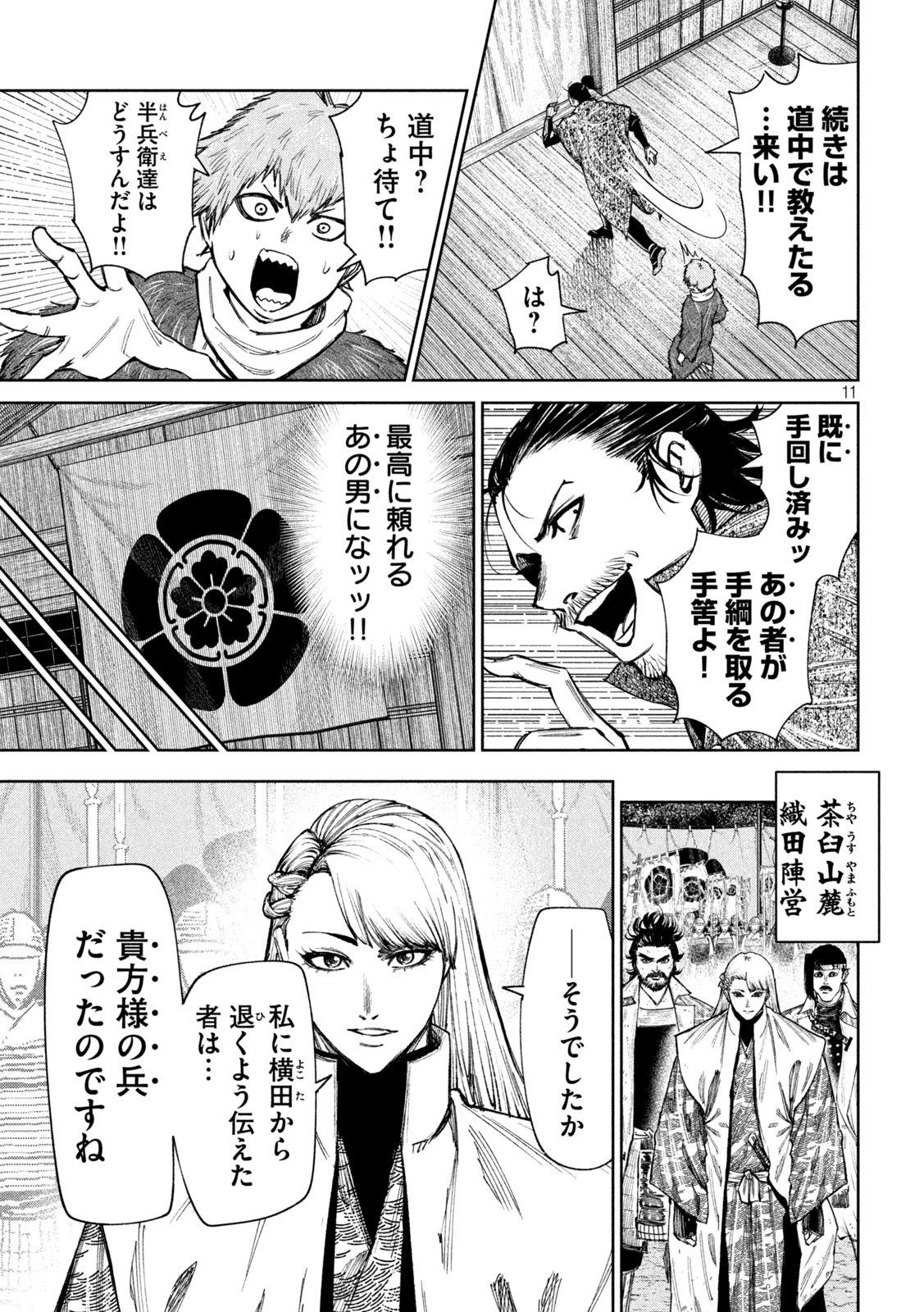何度、時をくりかえしても本能寺が燃えるんじゃが!? - raw - 第95話 - https://jpee.aabb.to/JPEE/29173/lx5cfrhtdlm.jpg