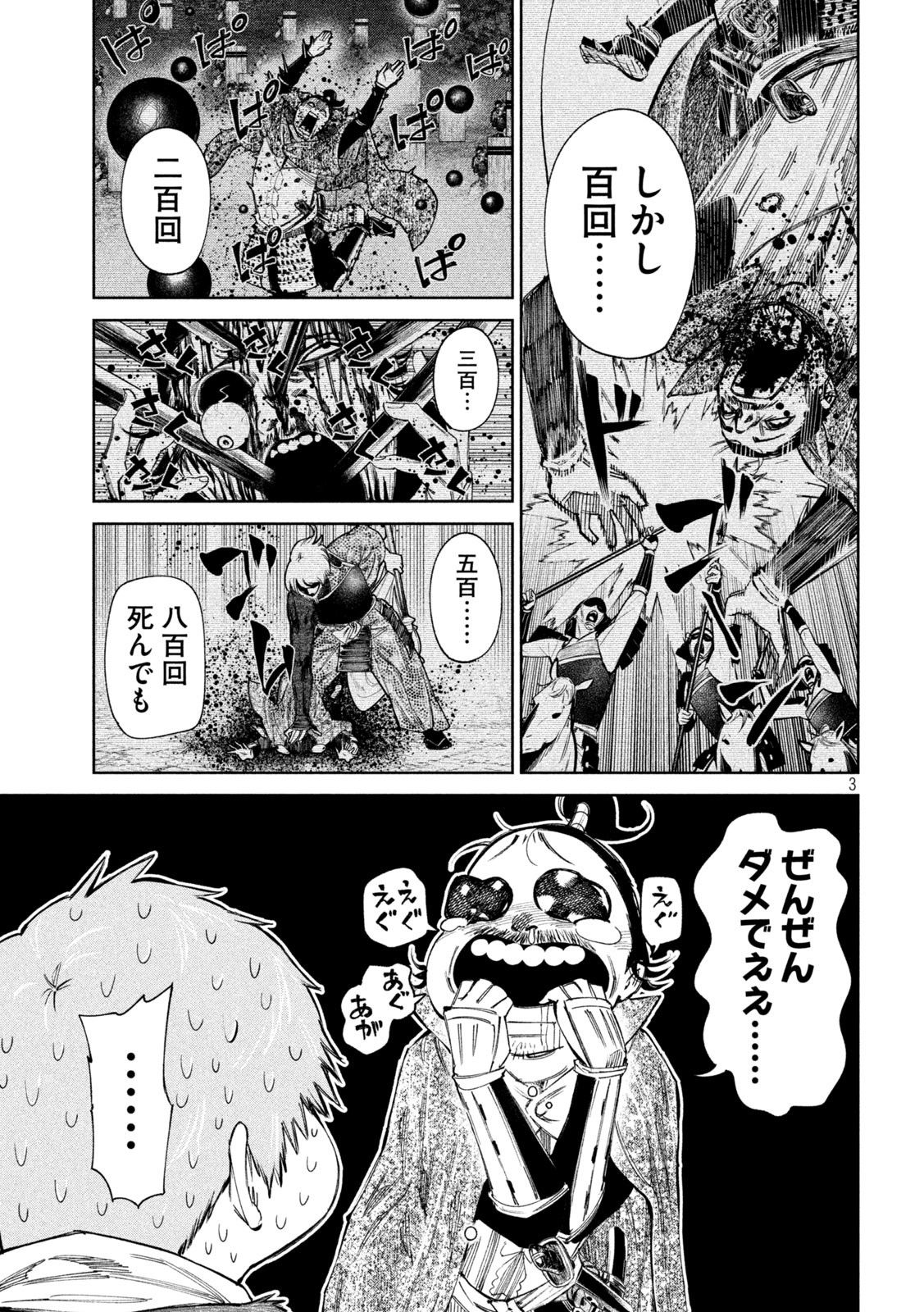 何度、時をくりかえしても本能寺が燃えるんじゃが!? - raw - 第95話 - https://jpee.aabb.to/JPEE/29173/m201a4pqv1b.jpg