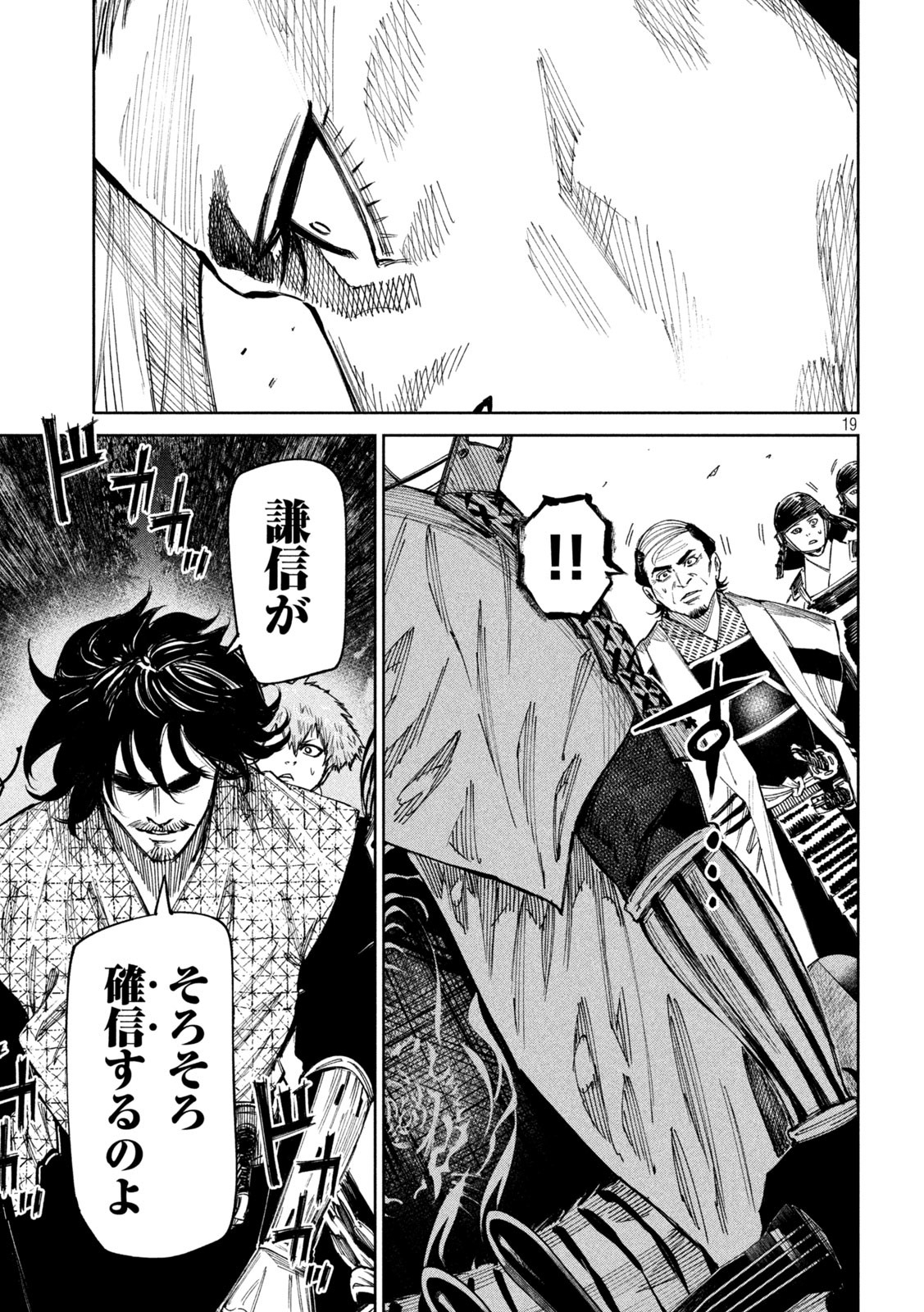 何度、時をくりかえしても本能寺が燃えるんじゃが!? - raw - 第95話 - https://jpee.aabb.to/JPEE/29173/s2qkqfyfmec.jpg