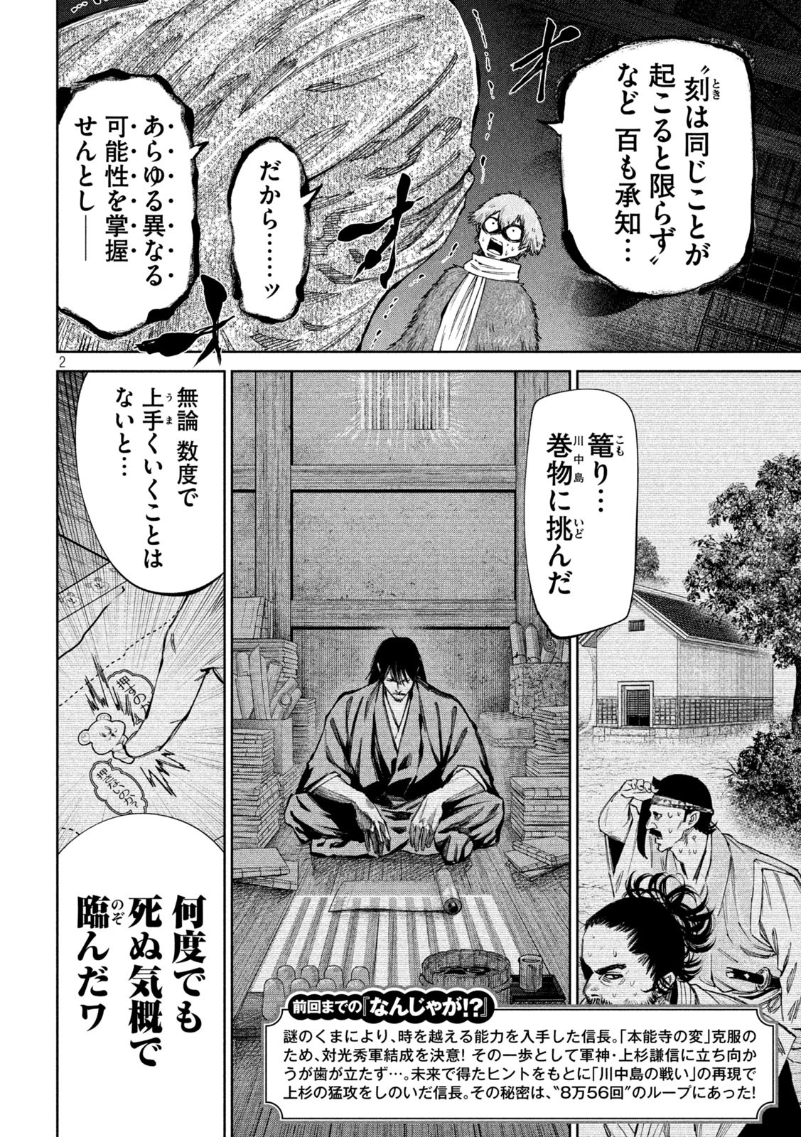 何度、時をくりかえしても本能寺が燃えるんじゃが!? - raw - 第95話 - https://jpee.aabb.to/JPEE/29173/toxuk4ii34t.jpg