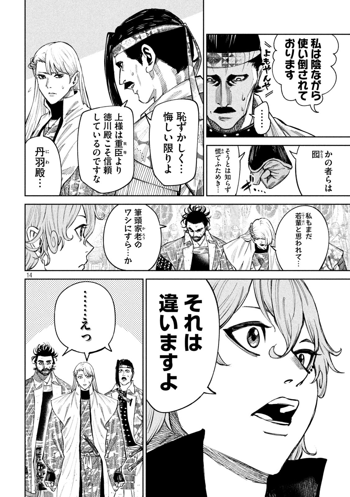 何度、時をくりかえしても本能寺が燃えるんじゃが!? - raw - 第95話 - https://jpee.aabb.to/JPEE/29173/ty0sgnppqyf.jpg