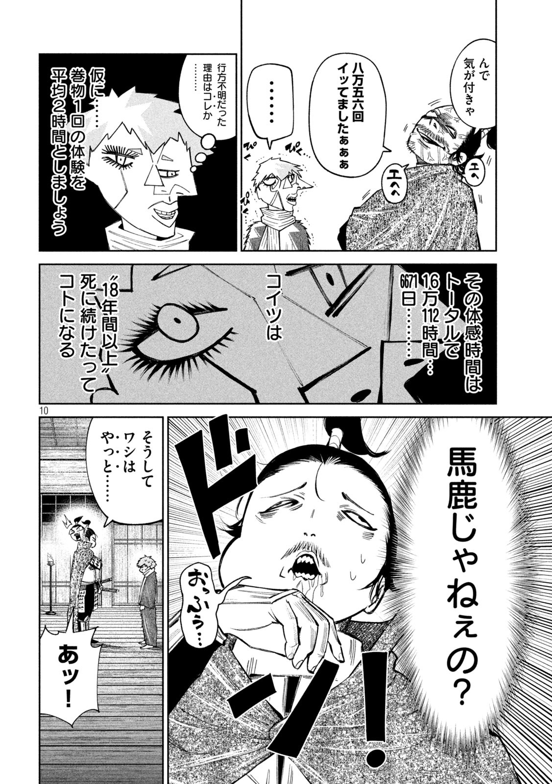 何度、時をくりかえしても本能寺が燃えるんじゃが!? - raw - 第95話 - https://jpee.aabb.to/JPEE/29173/vz0escnatzf.jpg