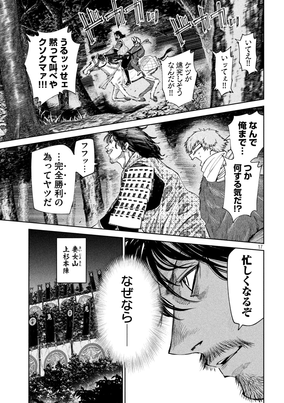 何度、時をくりかえしても本能寺が燃えるんじゃが!? - raw - 第95話 - https://jpee.aabb.to/JPEE/29173/xeq120lstxa.jpg