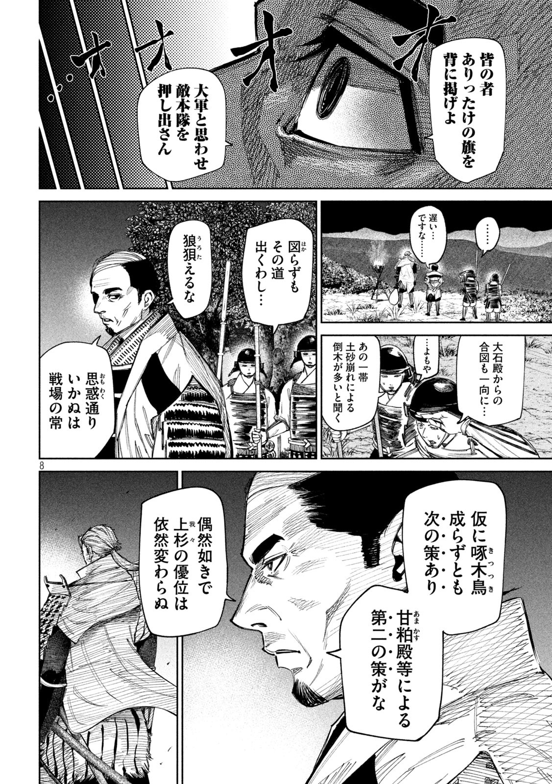 何度、時をくりかえしても本能寺が燃えるんじゃが!? - raw - 第93話 - https://jpee.aabb.to/JPEE/29175/0ogl1npxc1k.jpg