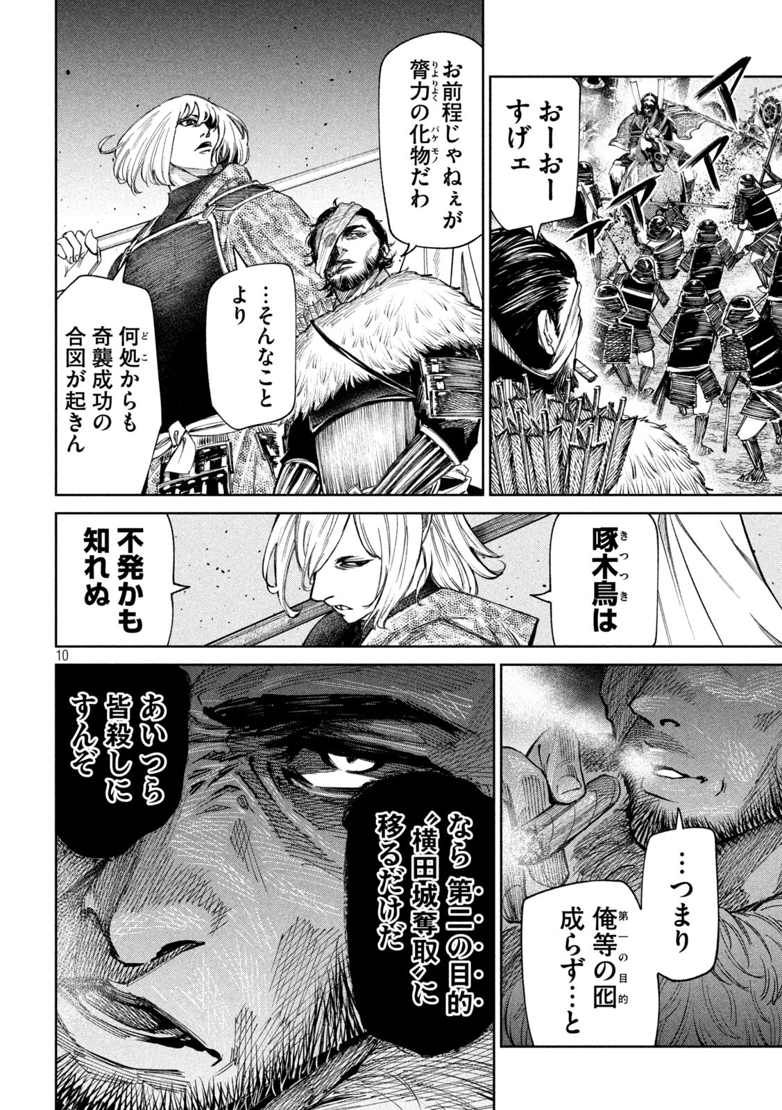 何度、時をくりかえしても本能寺が燃えるんじゃが!? - raw - 第93話 - https://jpee.aabb.to/JPEE/29175/24npqwmddfl.jpg