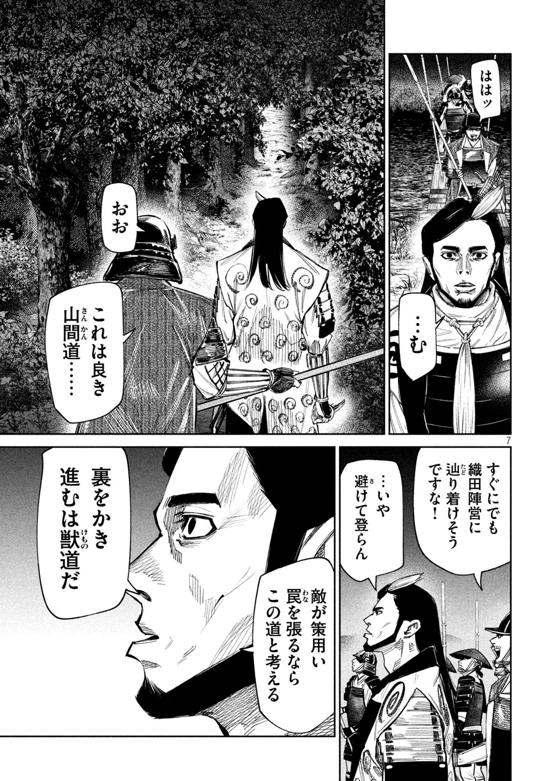 何度、時をくりかえしても本能寺が燃えるんじゃが!? - raw - 第93話 - https://jpee.aabb.to/JPEE/29175/3dprk21t42d.jpg