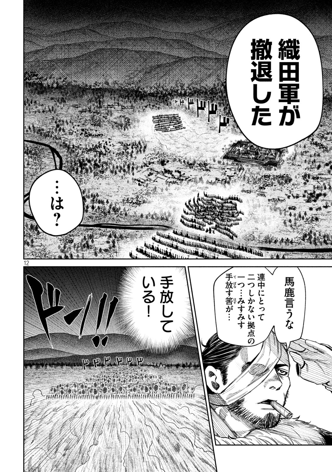 何度、時をくりかえしても本能寺が燃えるんじゃが!? - raw - 第93話 - https://jpee.aabb.to/JPEE/29175/c2idcqnba2n.jpg