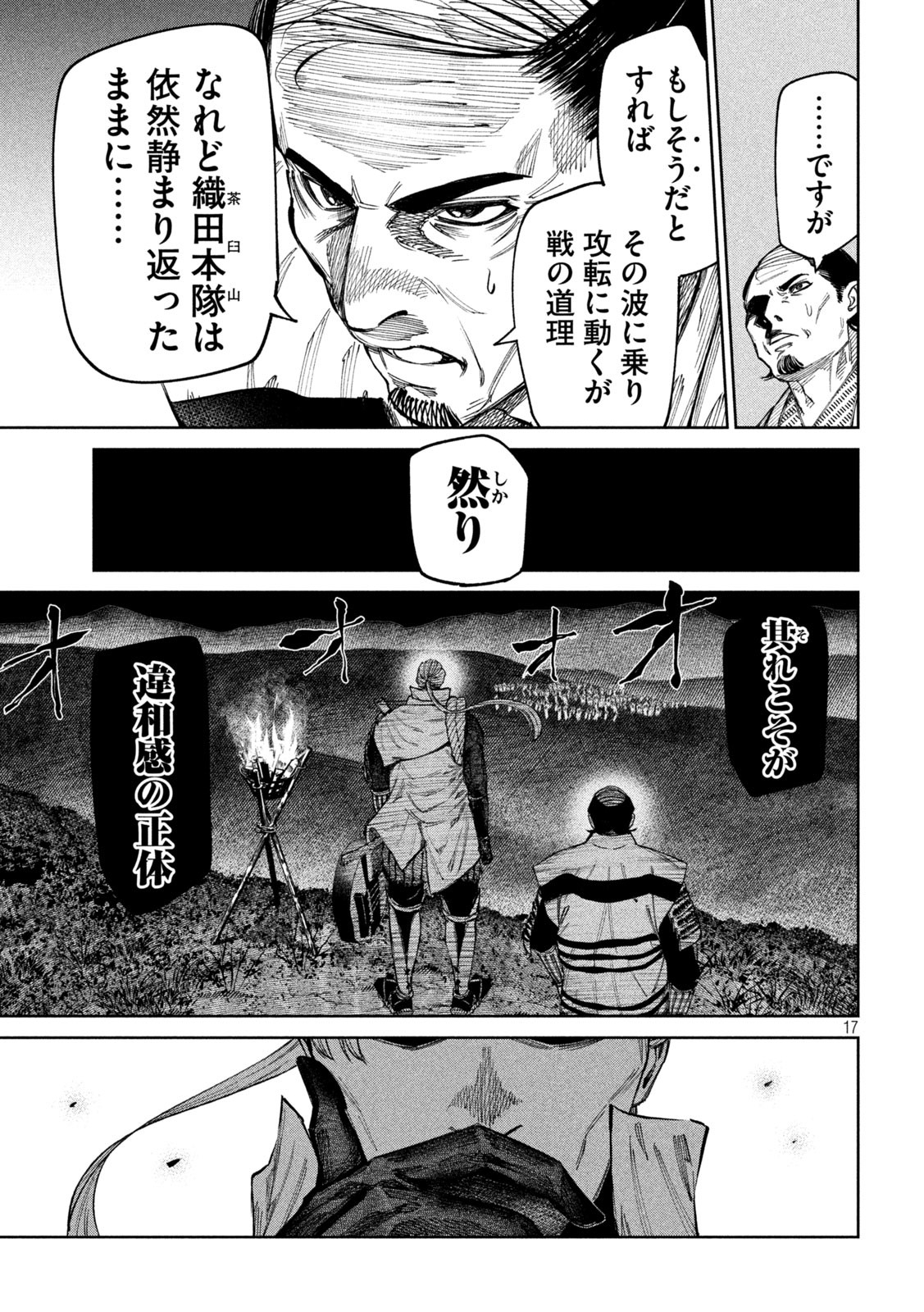 何度、時をくりかえしても本能寺が燃えるんじゃが!? - raw - 第93話 - https://jpee.aabb.to/JPEE/29175/djizwmsqqxb.jpg