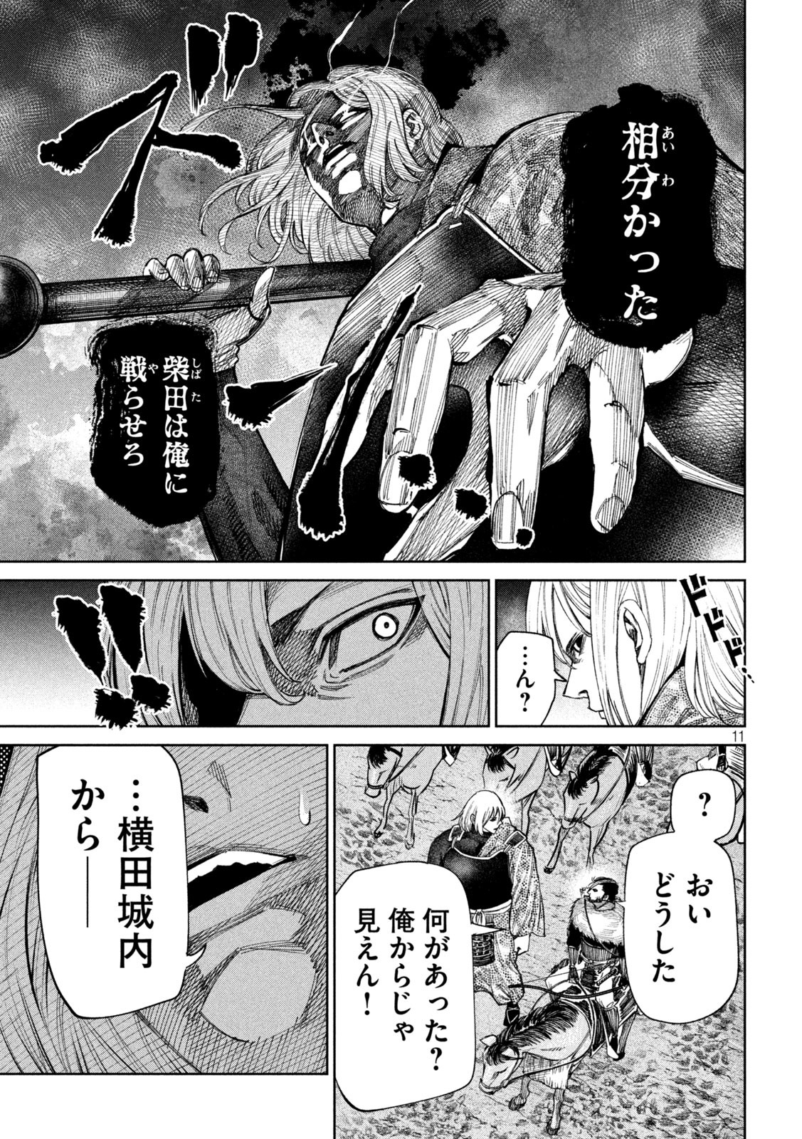 何度、時をくりかえしても本能寺が燃えるんじゃが!? - raw - 第93話 - https://jpee.aabb.to/JPEE/29175/evfqohbs2eg.jpg