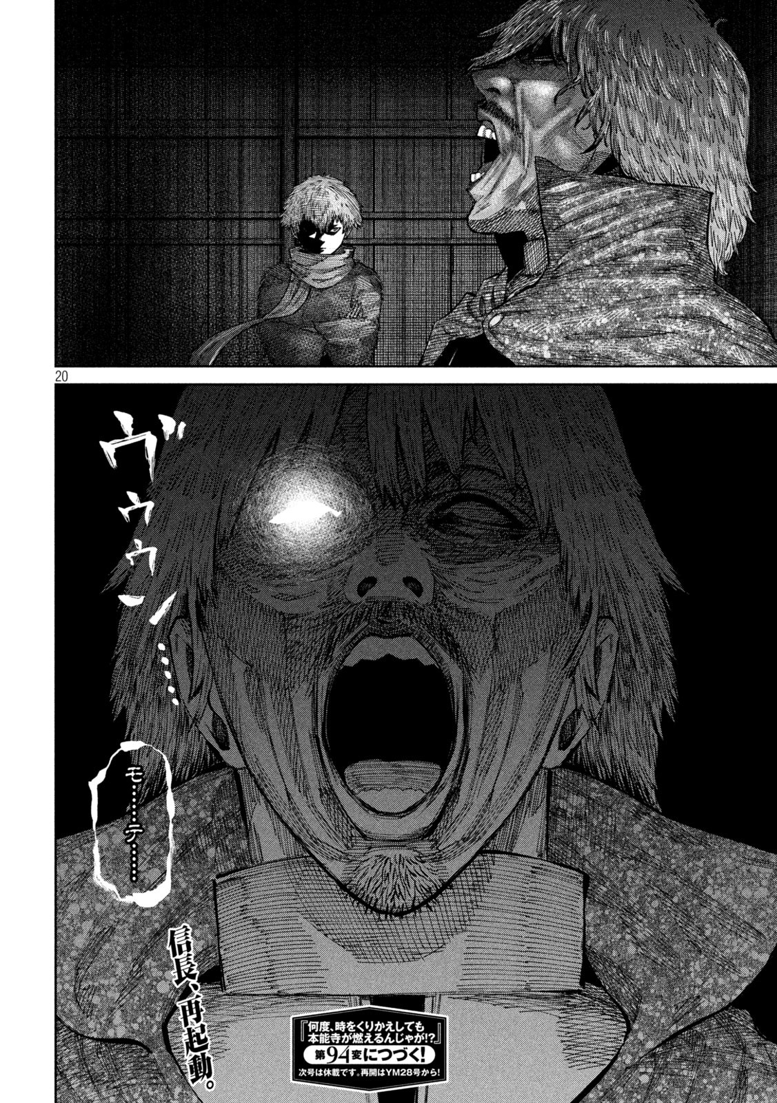 何度、時をくりかえしても本能寺が燃えるんじゃが!? - raw - 第93話 - https://jpee.aabb.to/JPEE/29175/exafd50234k.jpg