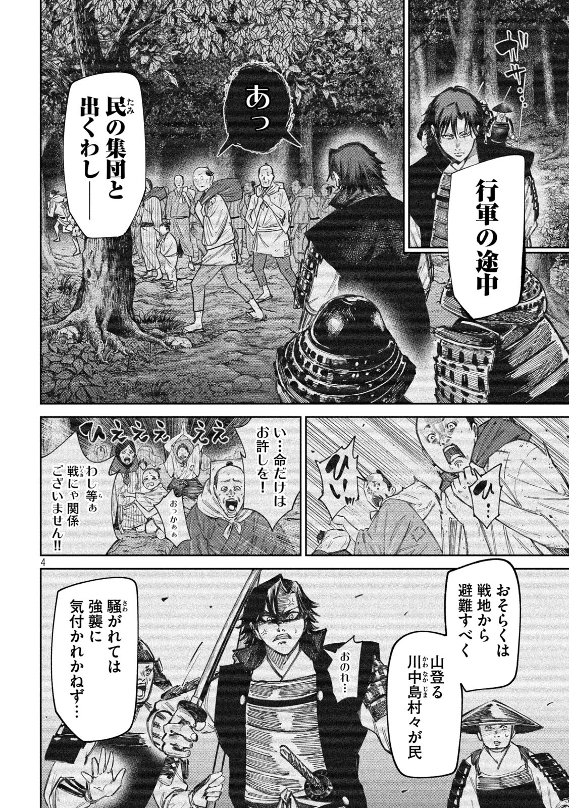 何度、時をくりかえしても本能寺が燃えるんじゃが!? - raw - 第93話 - https://jpee.aabb.to/JPEE/29175/lklxm1r2poe.jpg