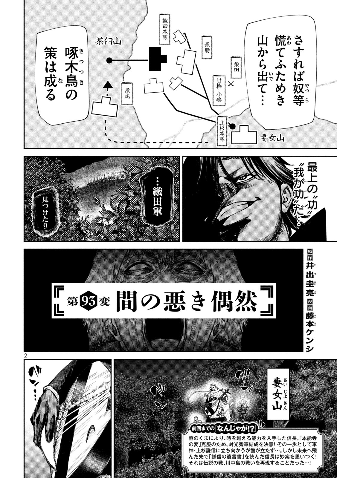何度、時をくりかえしても本能寺が燃えるんじゃが!? - raw - 第93話 - https://jpee.aabb.to/JPEE/29175/tmna2ize3qz.jpg