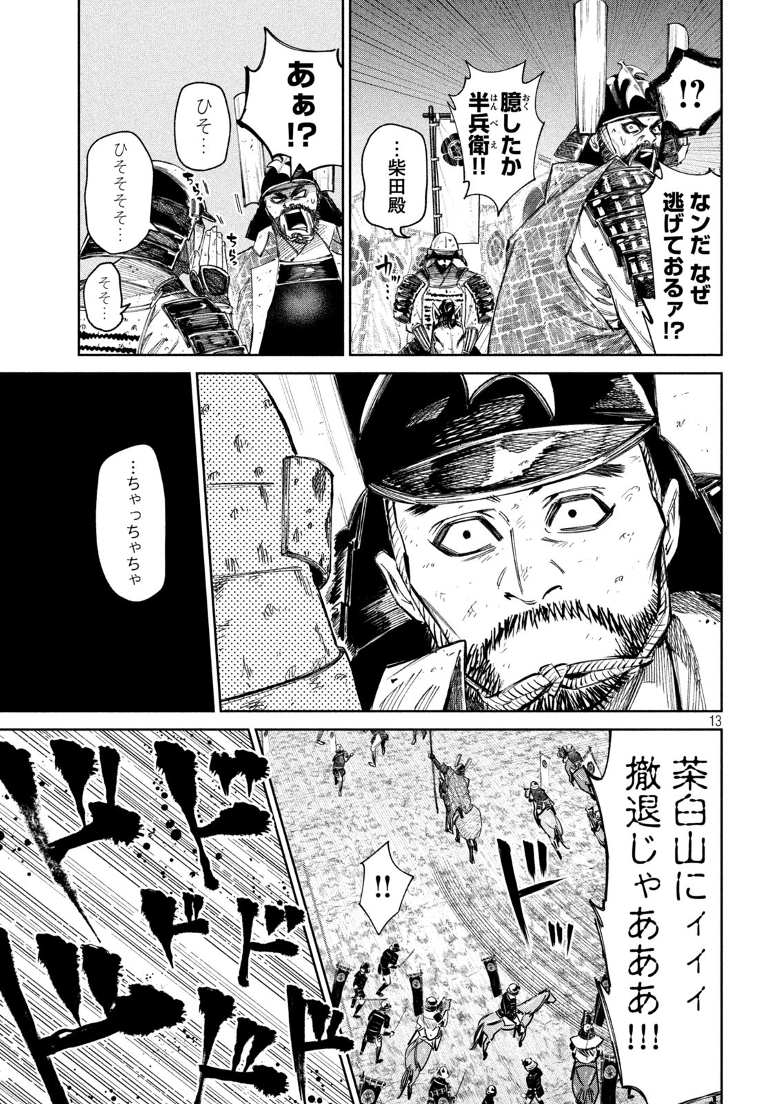 何度、時をくりかえしても本能寺が燃えるんじゃが!? - raw - 第93話 - https://jpee.aabb.to/JPEE/29175/ufwybj2rxw3.jpg