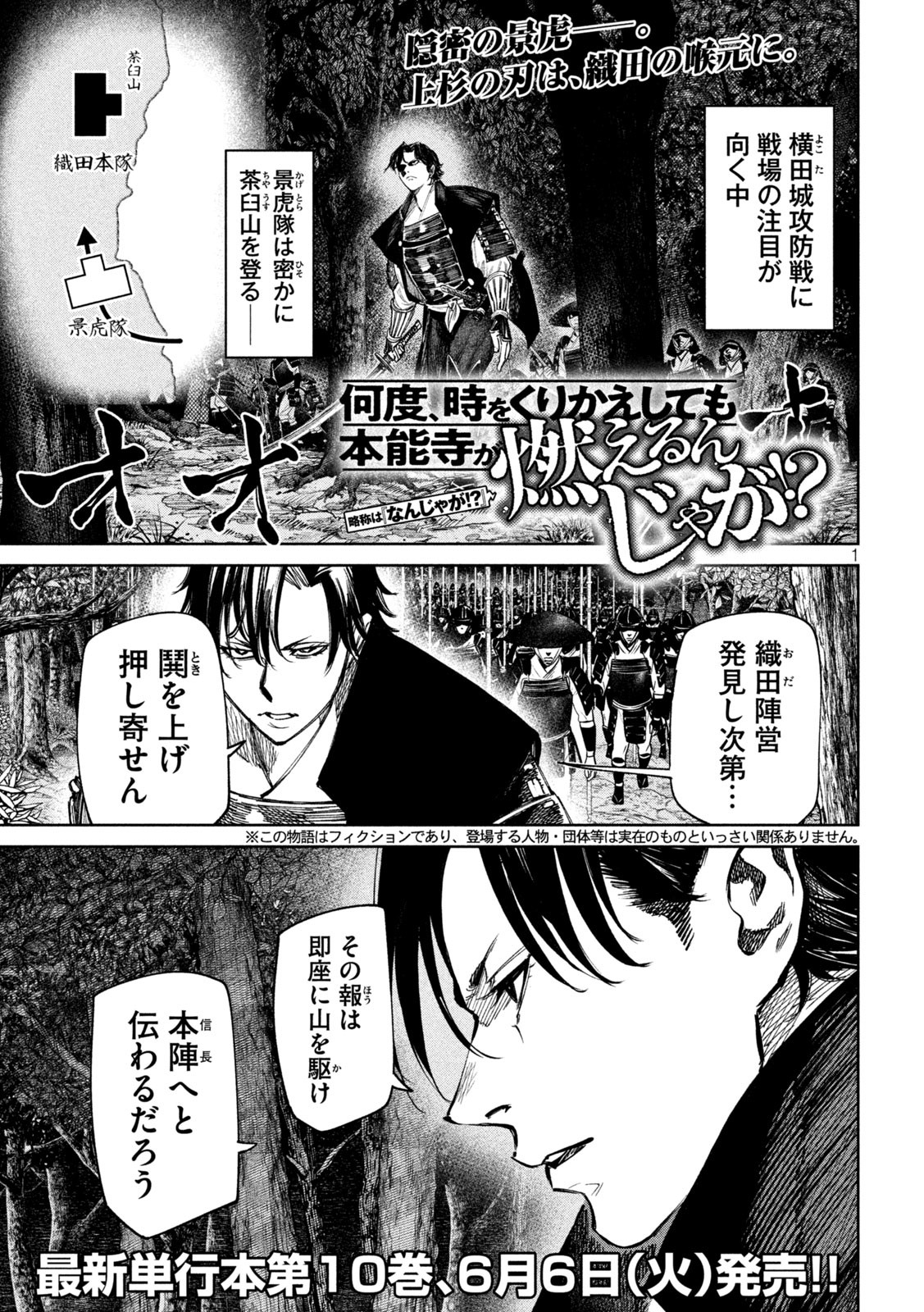 何度、時をくりかえしても本能寺が燃えるんじゃが!? - raw - 第93話 - https://jpee.aabb.to/JPEE/29175/yznjuncqlv5.jpg