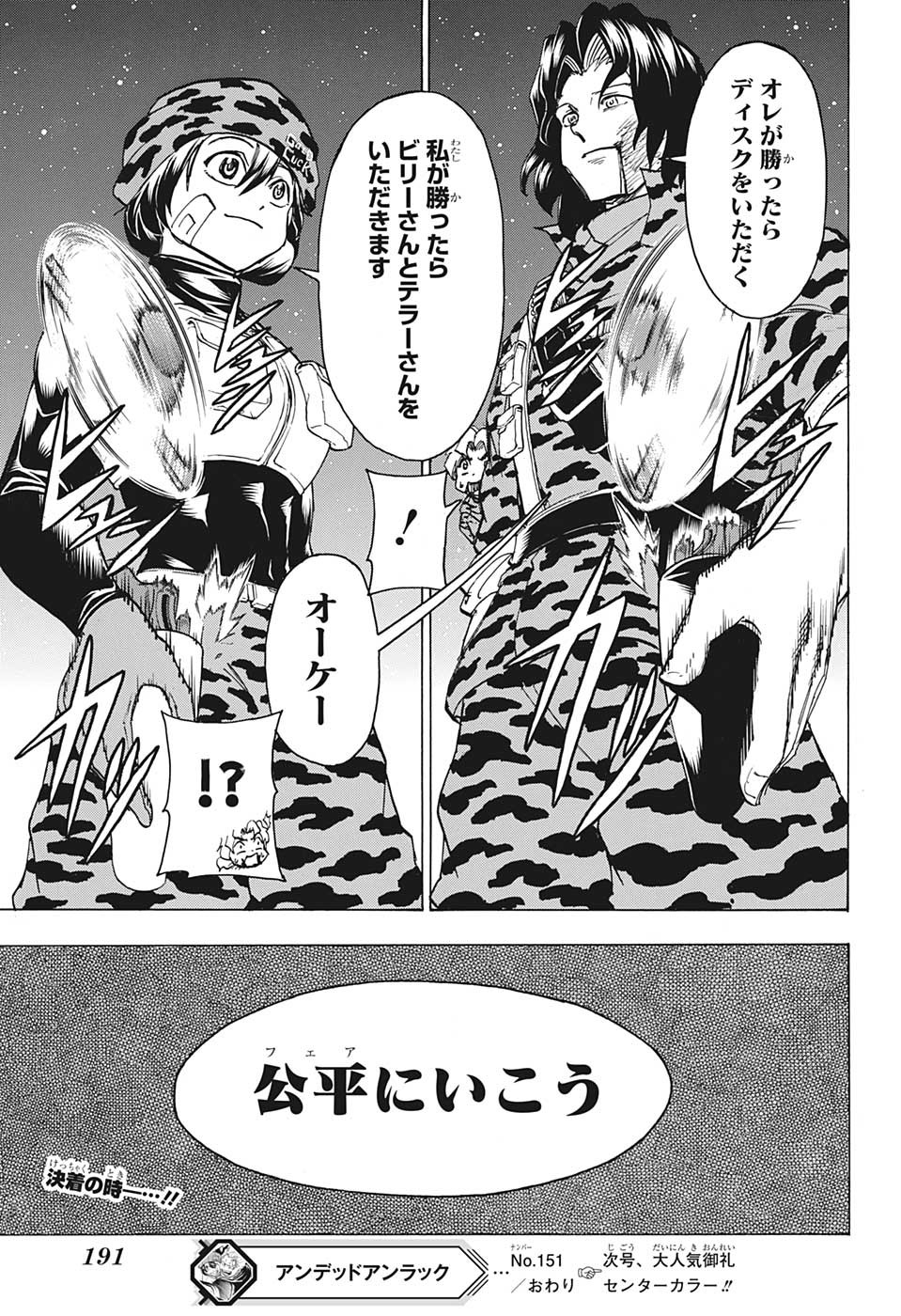 アンデッド＋アンラック - raw - 第151話 - https://jpee.aabb.to/JPEE/29176/djmoijmewko.jpg