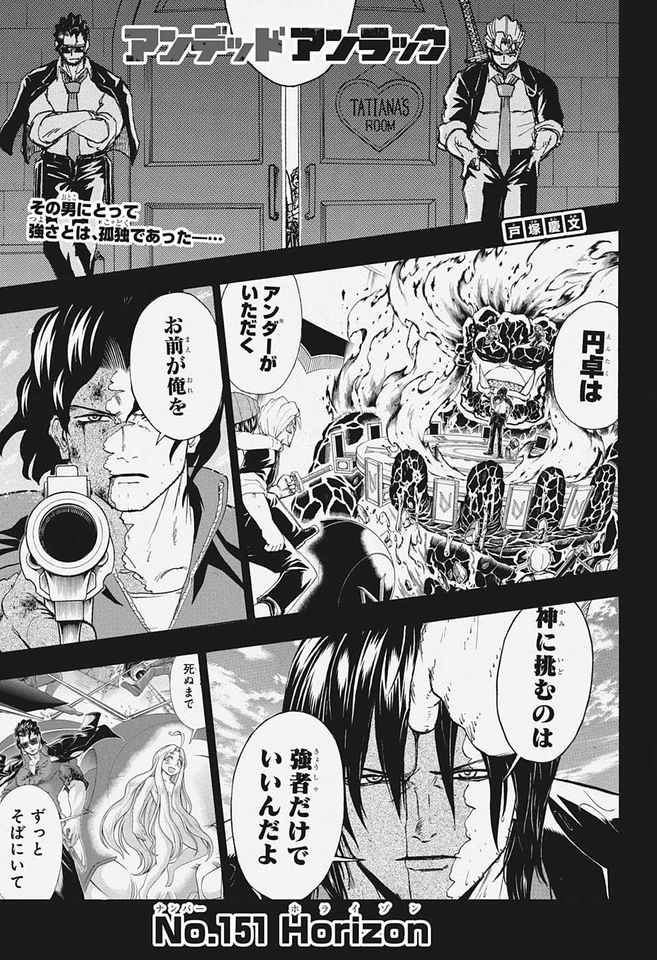 アンデッド＋アンラック - raw - 第151話 - https://jpee.aabb.to/JPEE/29176/hlfhoxg3pja.jpg
