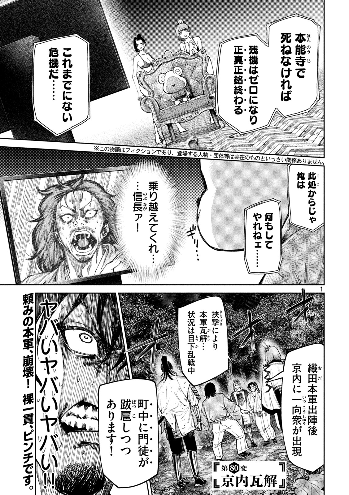 何度、時をくりかえしても本能寺が燃えるんじゃが!? - raw - 第80話 - https://jpee.aabb.to/JPEE/29177/4zo4akuzy42.jpg