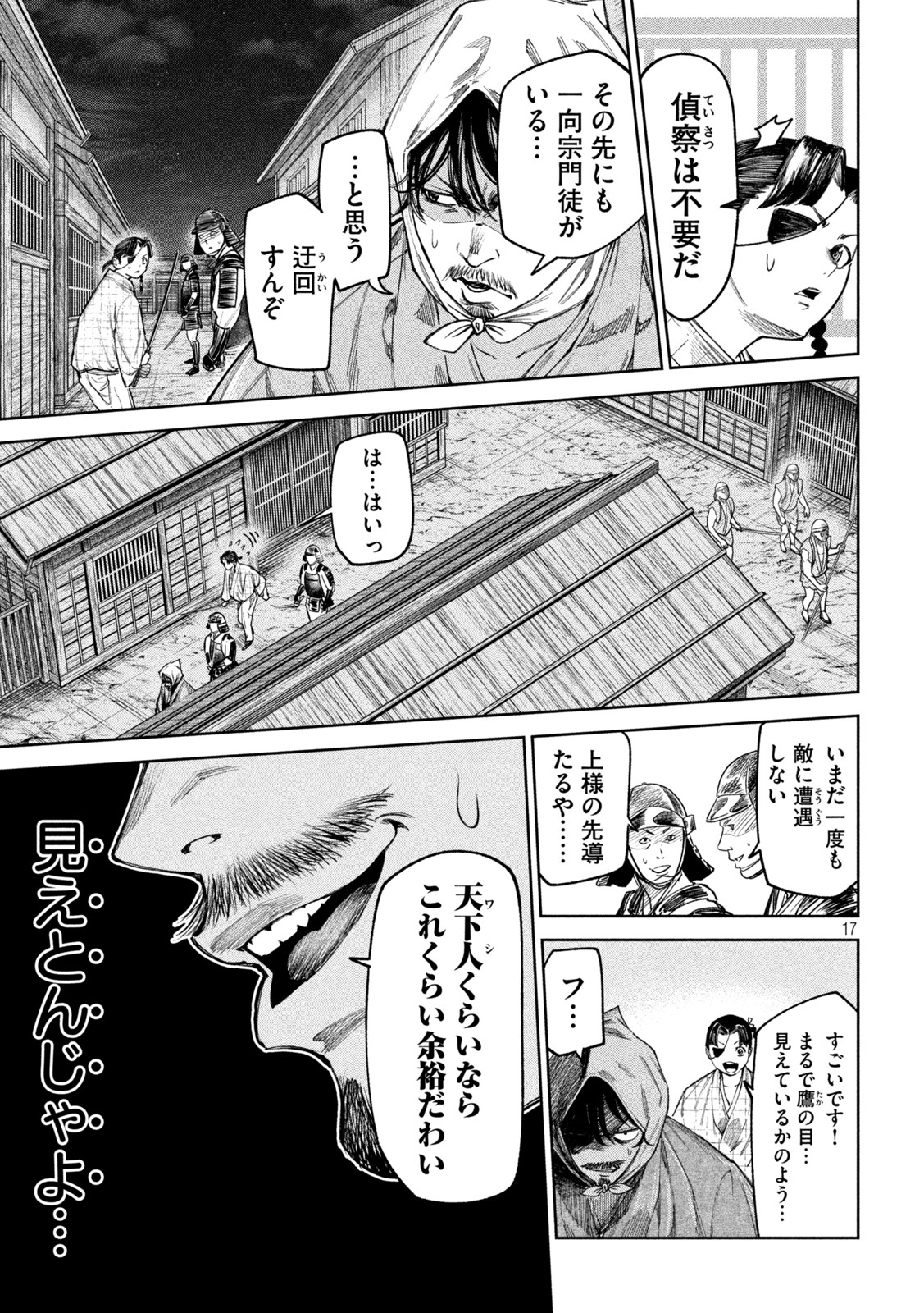 何度、時をくりかえしても本能寺が燃えるんじゃが!? - raw - 第80話 - https://jpee.aabb.to/JPEE/29177/adc1vkkbdz3.jpg