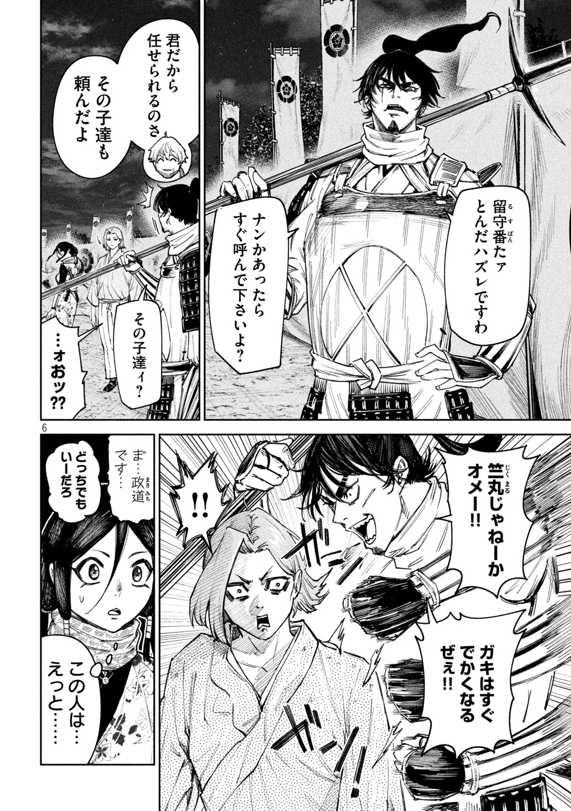 何度、時をくりかえしても本能寺が燃えるんじゃが!? - raw - 第80話 - https://jpee.aabb.to/JPEE/29177/cntvjnro5x2.jpg