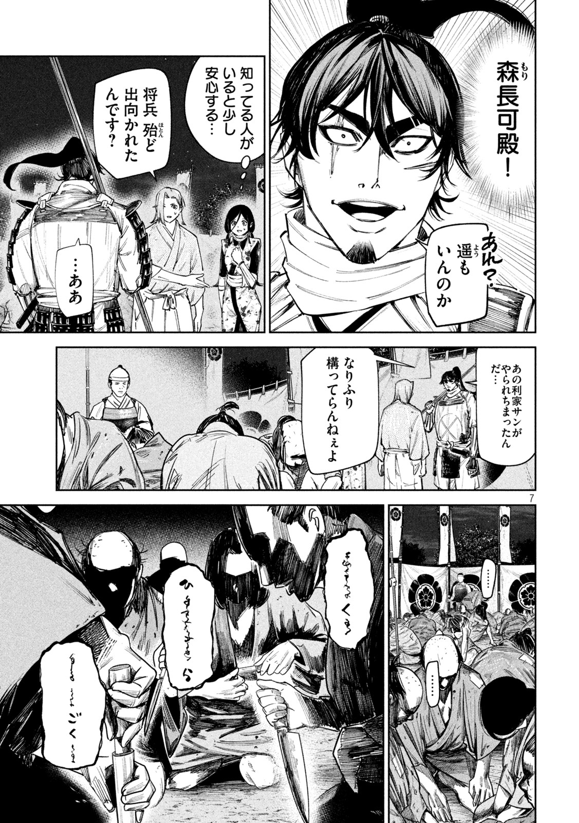 何度、時をくりかえしても本能寺が燃えるんじゃが!? - raw - 第80話 - https://jpee.aabb.to/JPEE/29177/dmorrvdfwdw.jpg