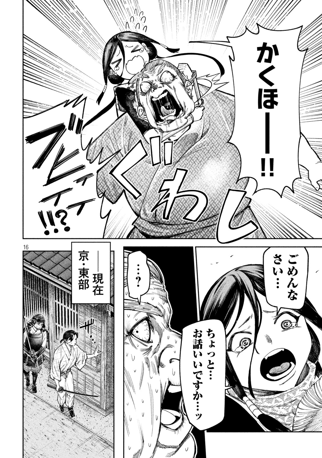 何度、時をくりかえしても本能寺が燃えるんじゃが!? - raw - 第80話 - https://jpee.aabb.to/JPEE/29177/eyhfizfb5kg.jpg