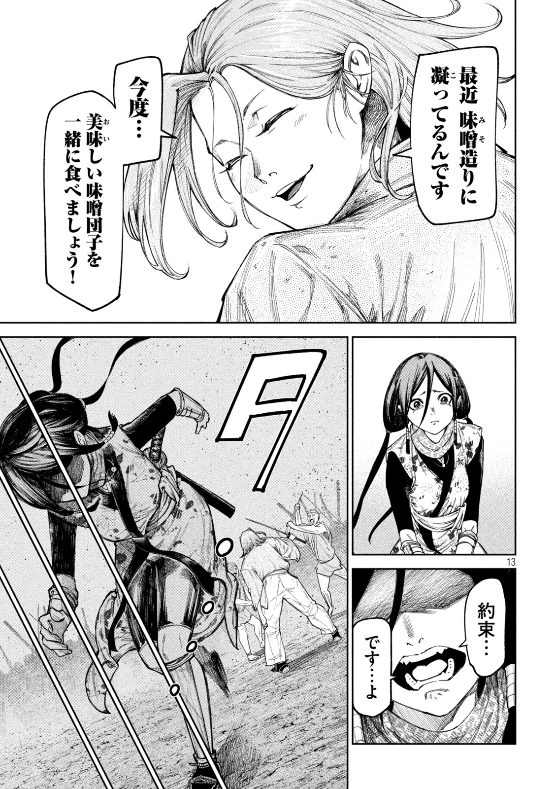 何度、時をくりかえしても本能寺が燃えるんじゃが!? - raw - 第80話 - https://jpee.aabb.to/JPEE/29177/l2ec44vwazv.jpg