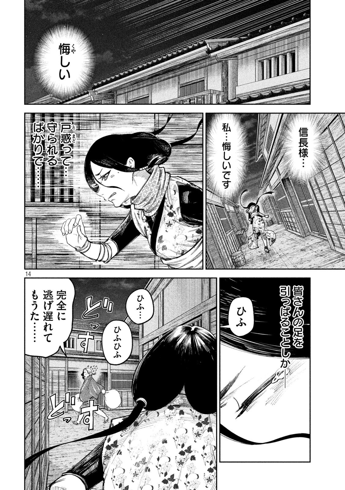 何度、時をくりかえしても本能寺が燃えるんじゃが!? - raw - 第80話 - https://jpee.aabb.to/JPEE/29177/n11qomksb5u.jpg