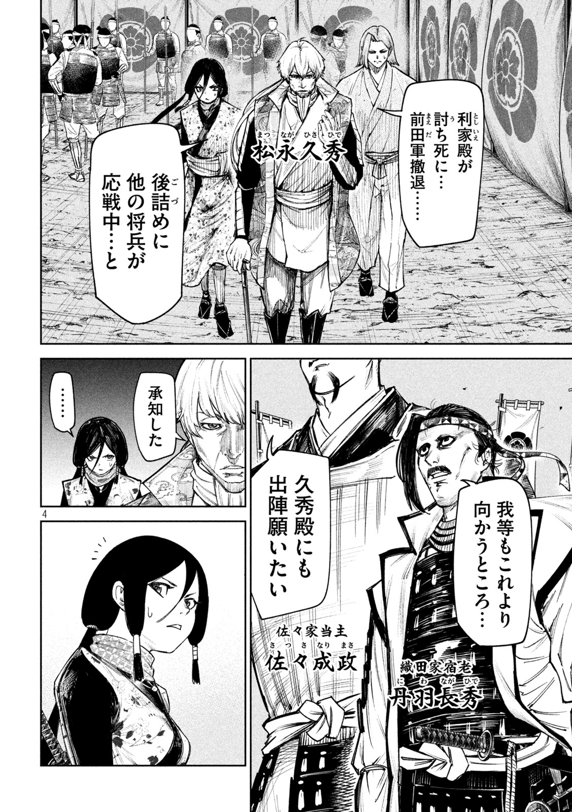 何度、時をくりかえしても本能寺が燃えるんじゃが!? - raw - 第80話 - https://jpee.aabb.to/JPEE/29177/nmfdn2uinjd.jpg