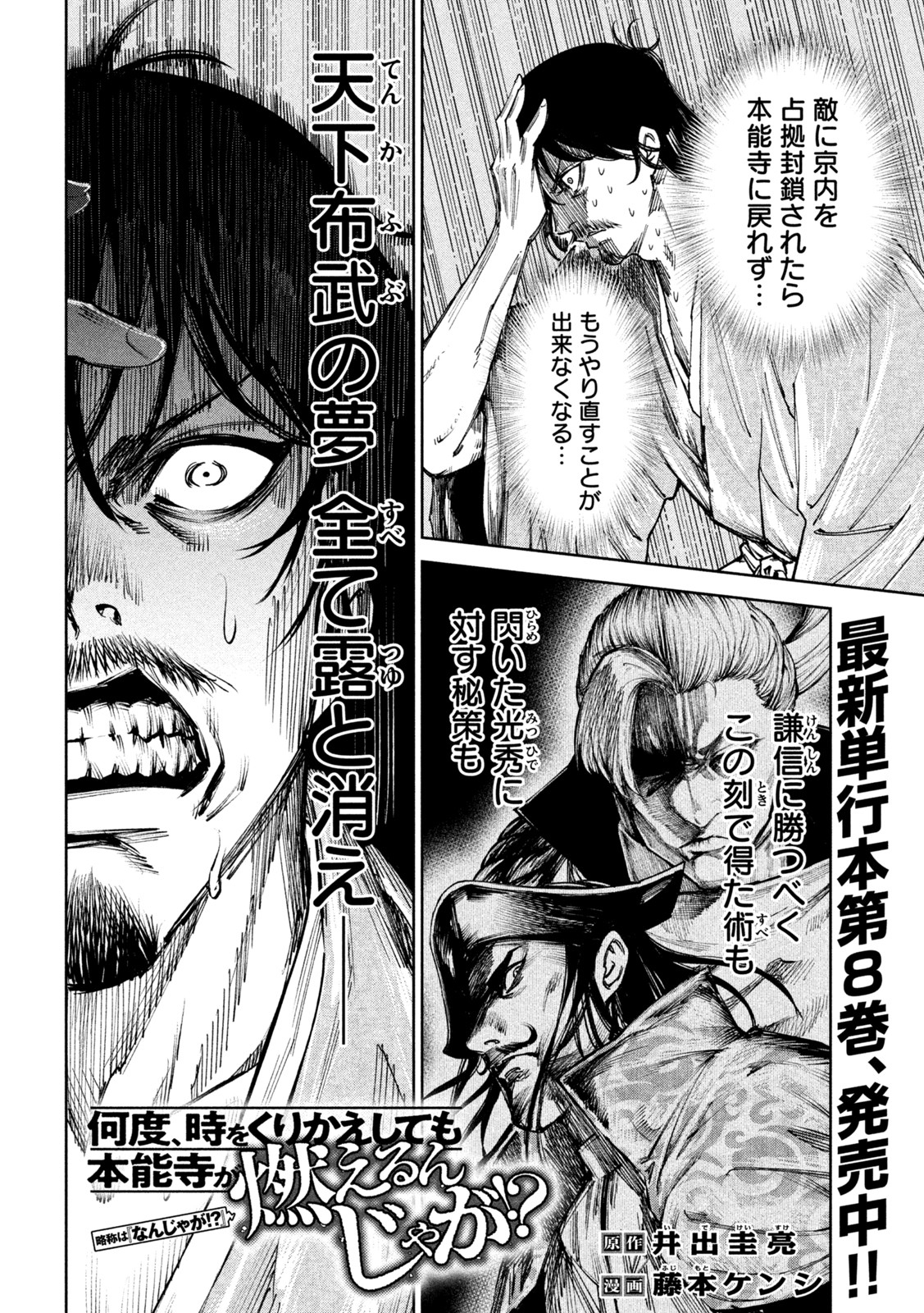 何度、時をくりかえしても本能寺が燃えるんじゃが!? - raw - 第80話 - https://jpee.aabb.to/JPEE/29177/nqocz4ogfnn.jpg
