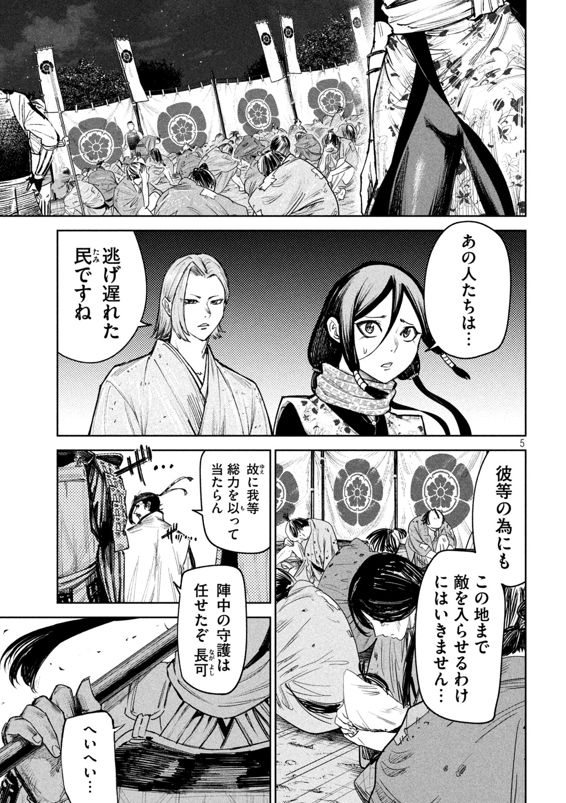 何度、時をくりかえしても本能寺が燃えるんじゃが!? - raw - 第80話 - https://jpee.aabb.to/JPEE/29177/oou4jaqymbv.jpg
