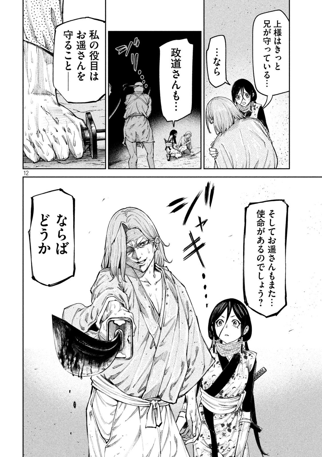 何度、時をくりかえしても本能寺が燃えるんじゃが!? - raw - 第80話 - https://jpee.aabb.to/JPEE/29177/qx1gxrb1fej.jpg