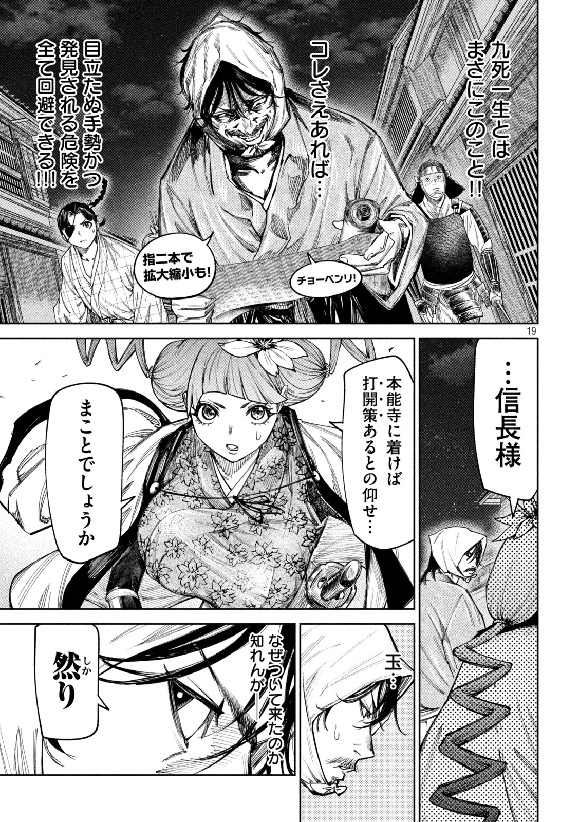 何度、時をくりかえしても本能寺が燃えるんじゃが!? - raw - 第80話 - https://jpee.aabb.to/JPEE/29177/uemwnj1lldm.jpg