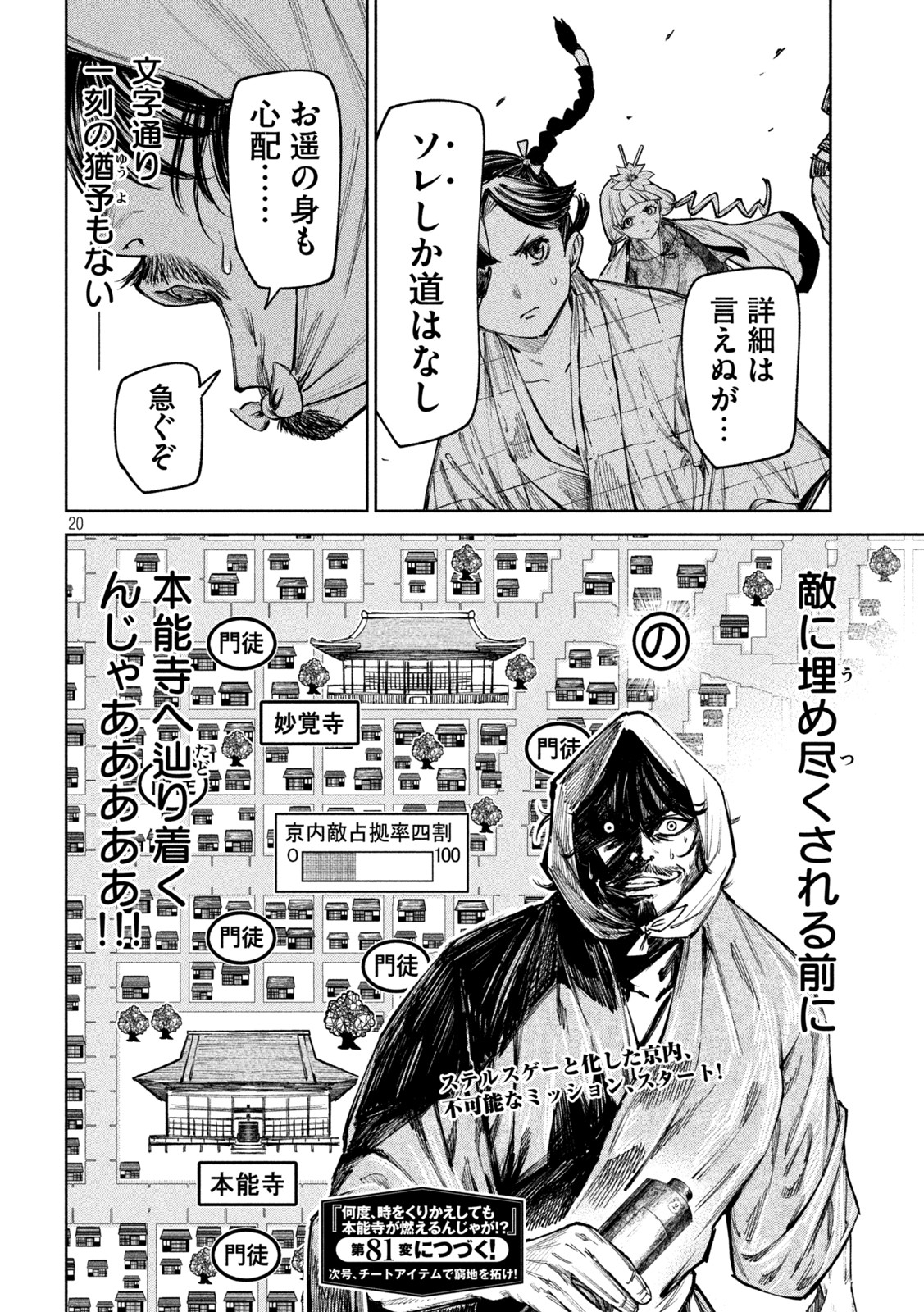 何度、時をくりかえしても本能寺が燃えるんじゃが!? - raw - 第80話 - https://jpee.aabb.to/JPEE/29177/ut2quocub1t.jpg