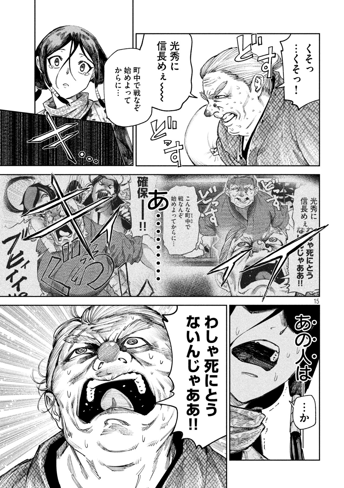 何度、時をくりかえしても本能寺が燃えるんじゃが!? - raw - 第80話 - https://jpee.aabb.to/JPEE/29177/wbqbsuhrbg3.jpg