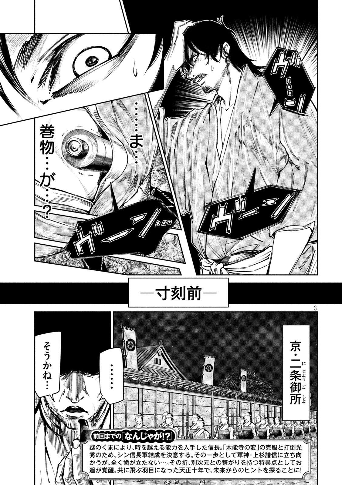 何度、時をくりかえしても本能寺が燃えるんじゃが!? - raw - 第80話 - https://jpee.aabb.to/JPEE/29177/y3azl51n1et.jpg