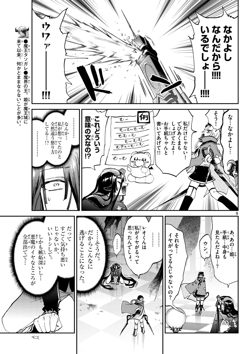 魔王城でおやすみ - raw - 第167話 - https://jpee.aabb.to/JPEE/2918/3rgbc2rp2c5.jpg