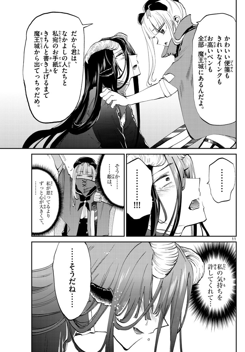 魔王城でおやすみ - raw - 第167話 - https://jpee.aabb.to/JPEE/2918/5hn1wf1ihcw.jpg