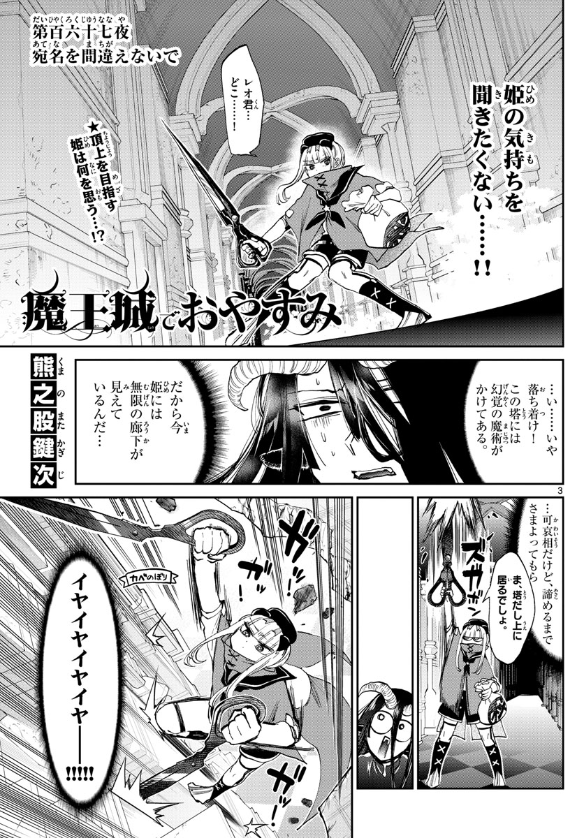 魔王城でおやすみ - raw - 第167話 - https://jpee.aabb.to/JPEE/2918/bnagy4pfixn.jpg