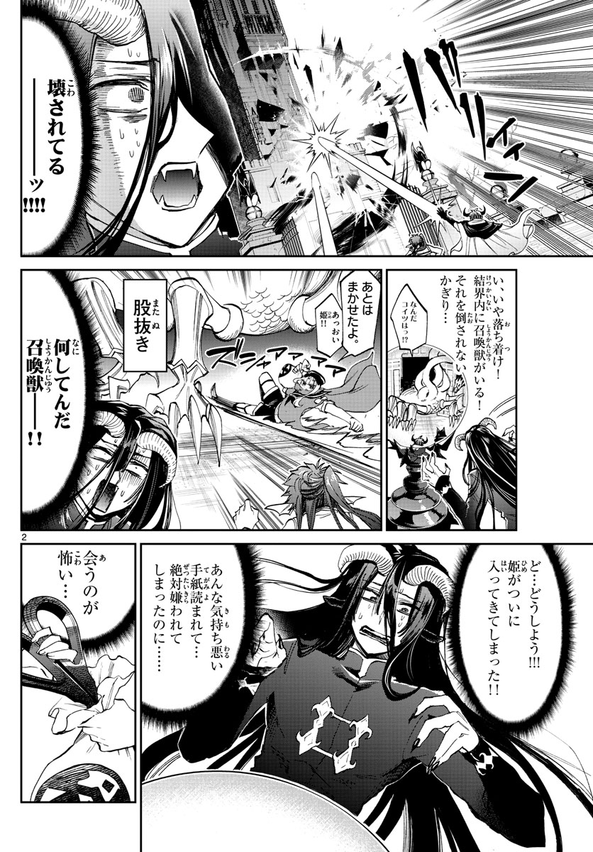 魔王城でおやすみ - raw - 第167話 - https://jpee.aabb.to/JPEE/2918/gz0tlw1ae50.jpg