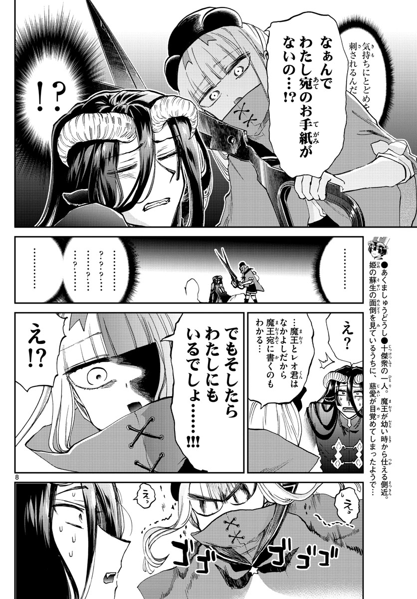 魔王城でおやすみ - raw - 第167話 - https://jpee.aabb.to/JPEE/2918/hkasveml4bl.jpg
