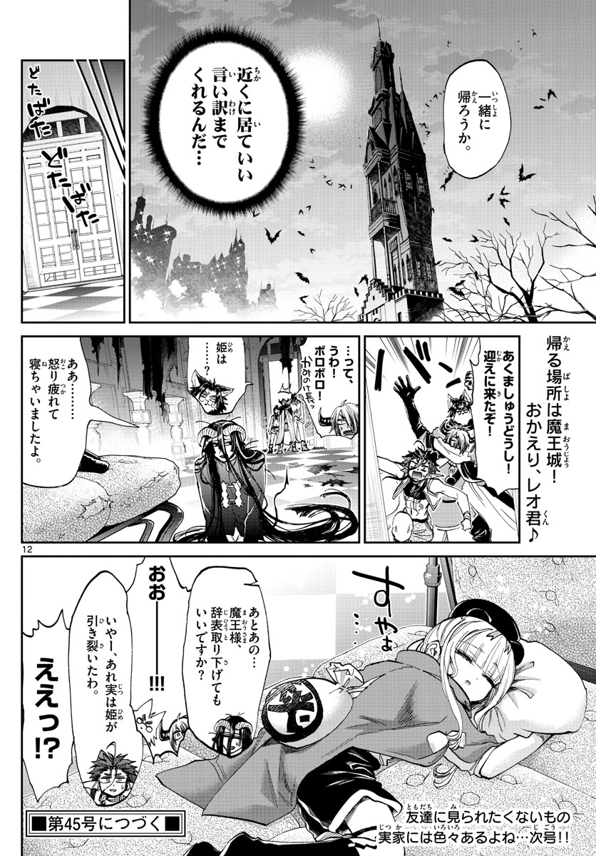 魔王城でおやすみ - raw - 第167話 - https://jpee.aabb.to/JPEE/2918/hw3t2i2c5gr.jpg