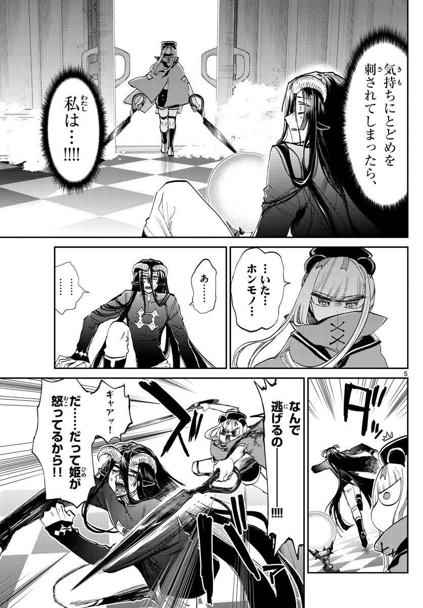 魔王城でおやすみ - raw - 第167話 - https://jpee.aabb.to/JPEE/2918/hz4pavl2t01.jpg