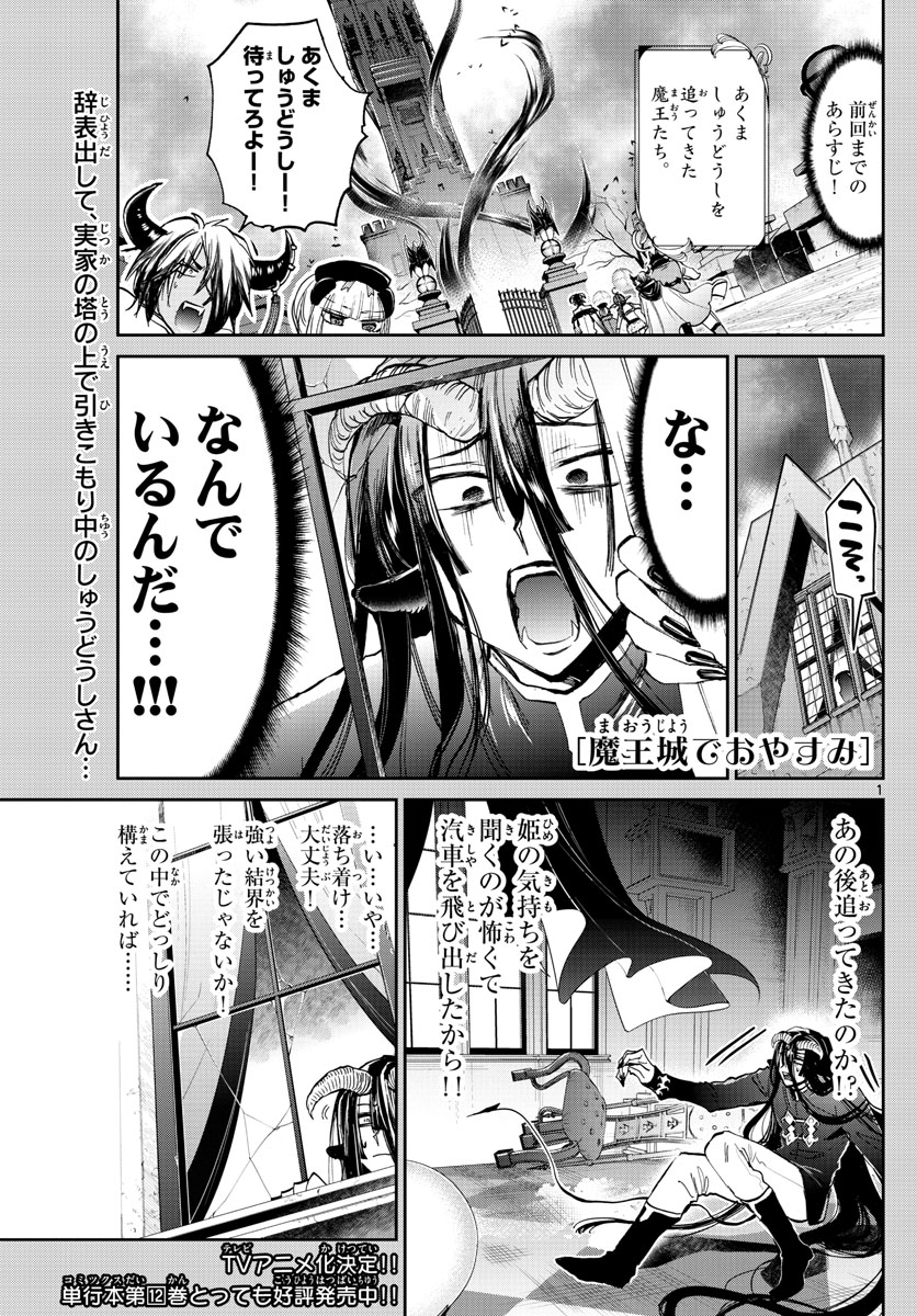 魔王城でおやすみ - raw - 第167話 - https://jpee.aabb.to/JPEE/2918/nuocqhfm3xw.jpg